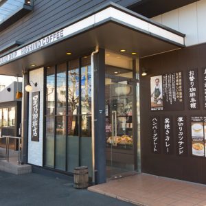 星乃珈琲店 稲城店