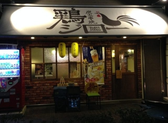 炭火串焼 鶏ジロー 菊川店