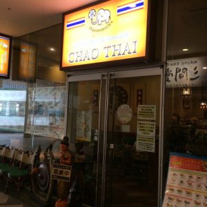 CHAO-THAI（チャオタイ） 横浜ベイクォーター店