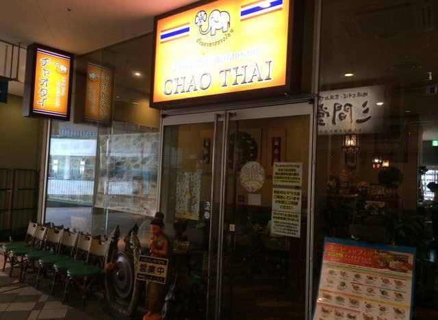 CHAO-THAI（チャオタイ） 横浜ベイクォーター店