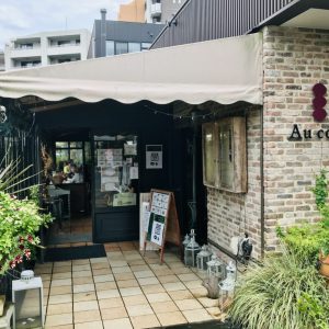 Garden cafe Au coju（ガーデンカフェ オコジュ）