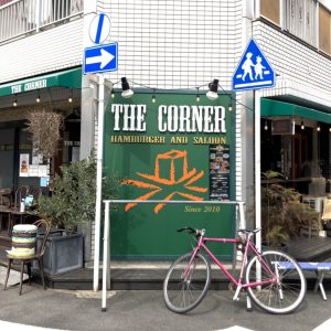 THE CORNER Hamburger & Saloon