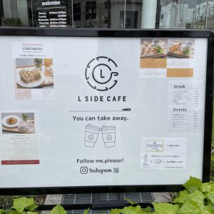L SIDE CAFE（エルサイドカフェ）