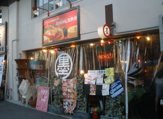 墨国回転鶏料理 福島高架下店